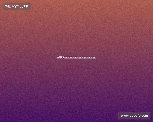 以FIFA世界杯官方宣传海报为核心展现足球盛宴全球狂欢激情瞬